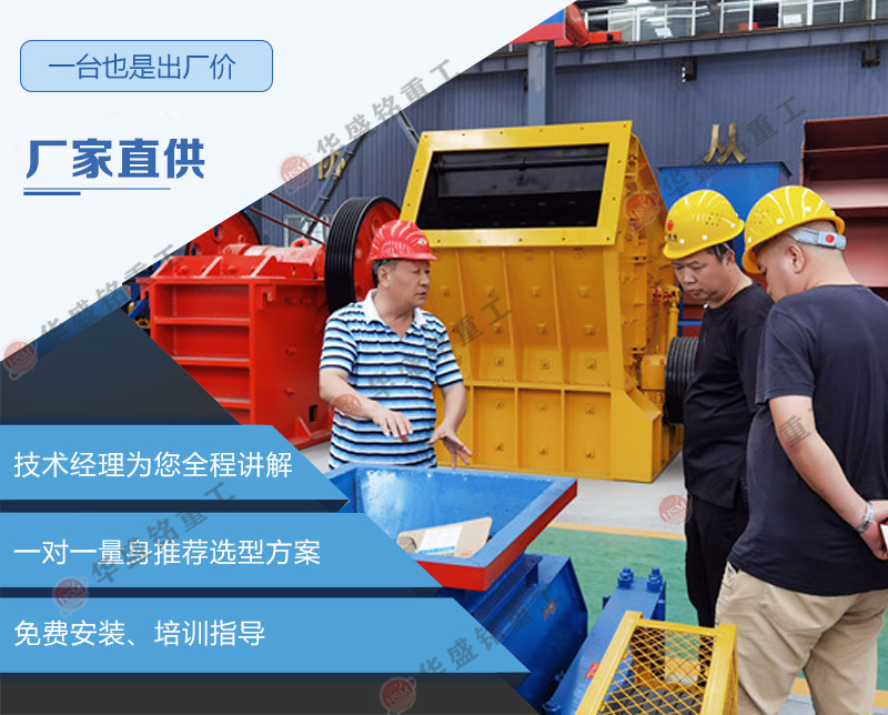 華盛銘廠家的雙級(jí)粉碎機(jī)就比普通粉碎機(jī)省心省錢