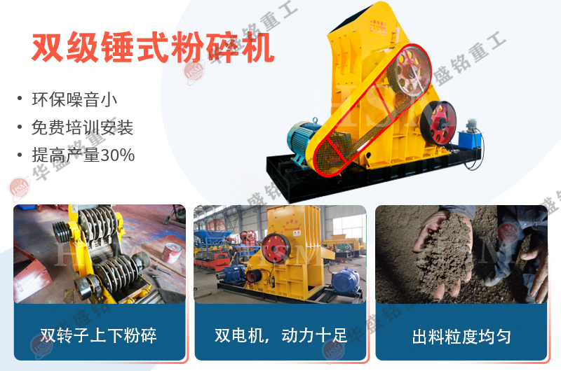 小型石料破碎設備推薦華盛銘雙級破碎機