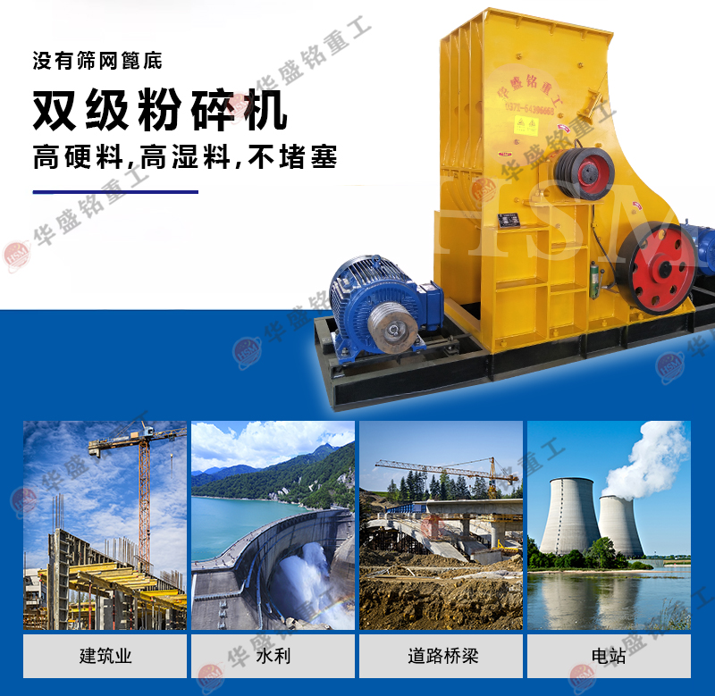 濕料用什么破碎機(jī)好？華盛銘雙級無篩底粉碎機(jī)是理想選擇